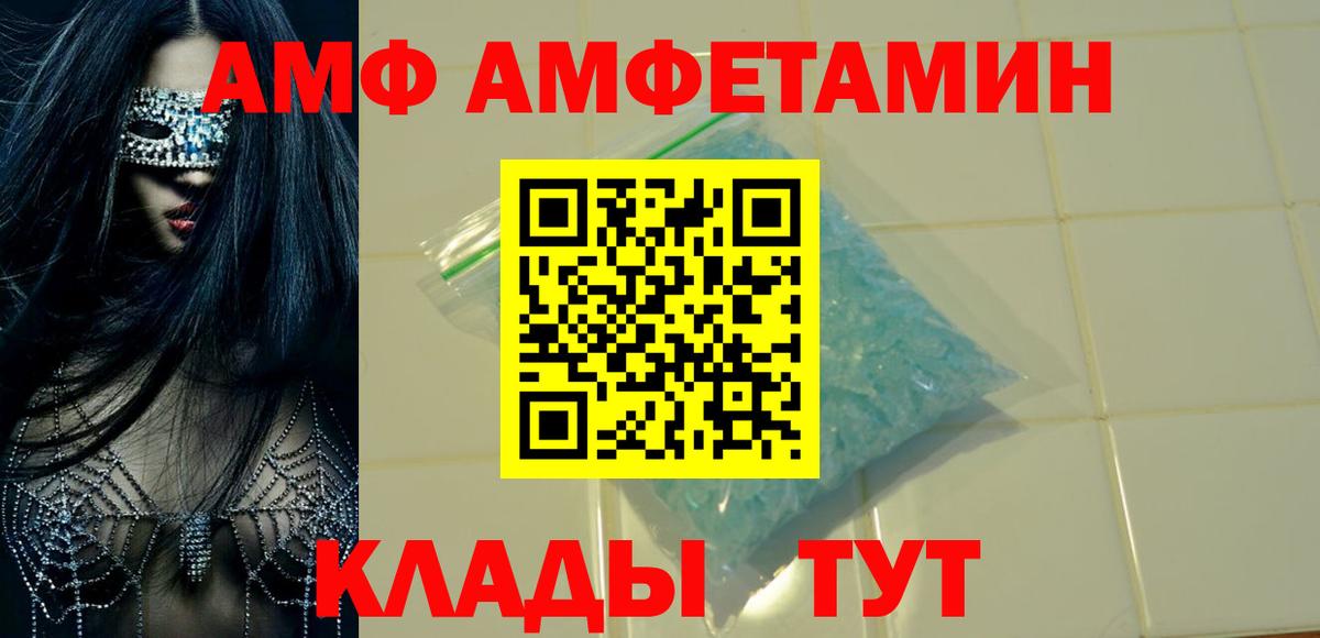 Amphetamine  Вход с VPN  Волгоград  Amphetamine VHQ 