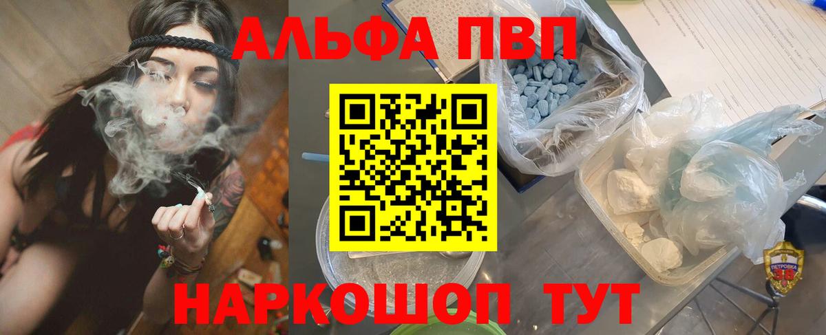 Alpha-PVP СК  Вход с VPN  Волгоград  Alfa_PVP VHQ 