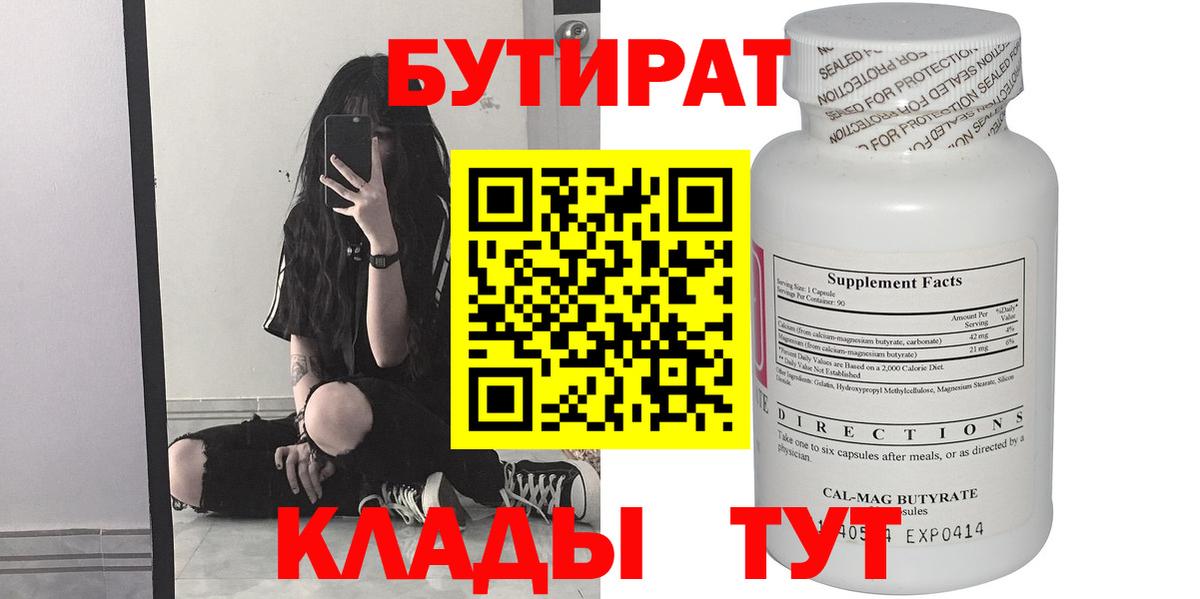 Волгоград  Бутират оксибутират  Вход с VPN 