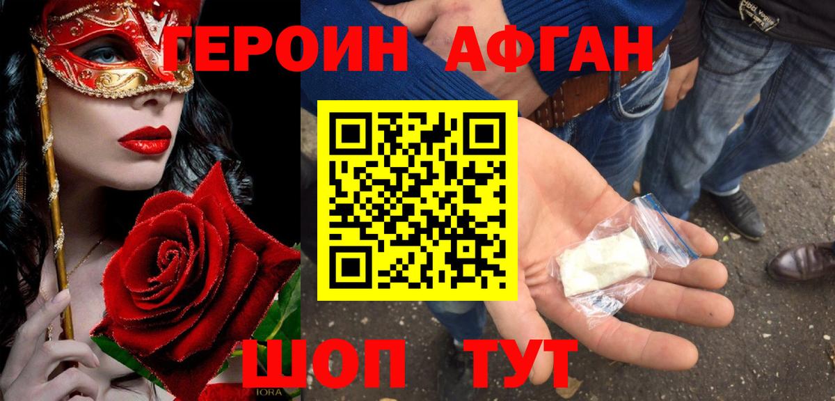 ГЕРОИН белый Волгоград