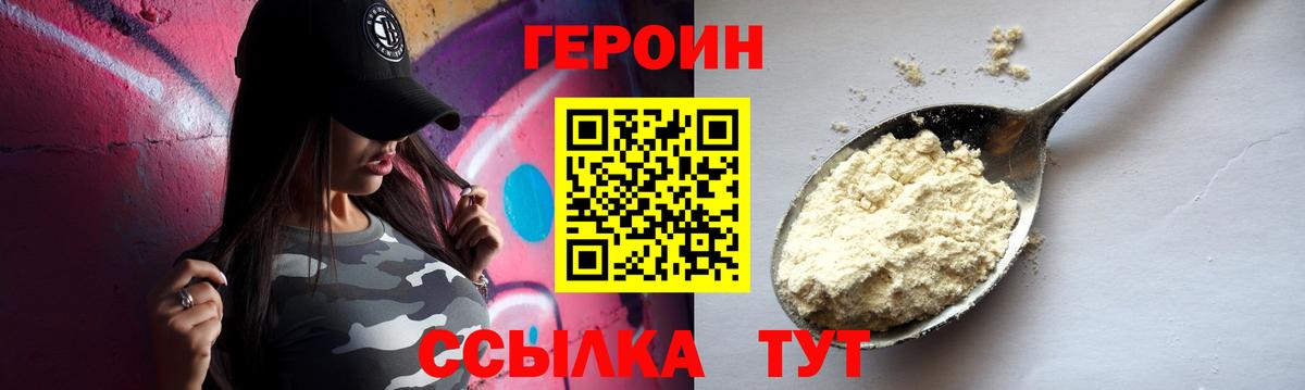 ГЕРОИН герыч  Вход с VPN  Волгоград 