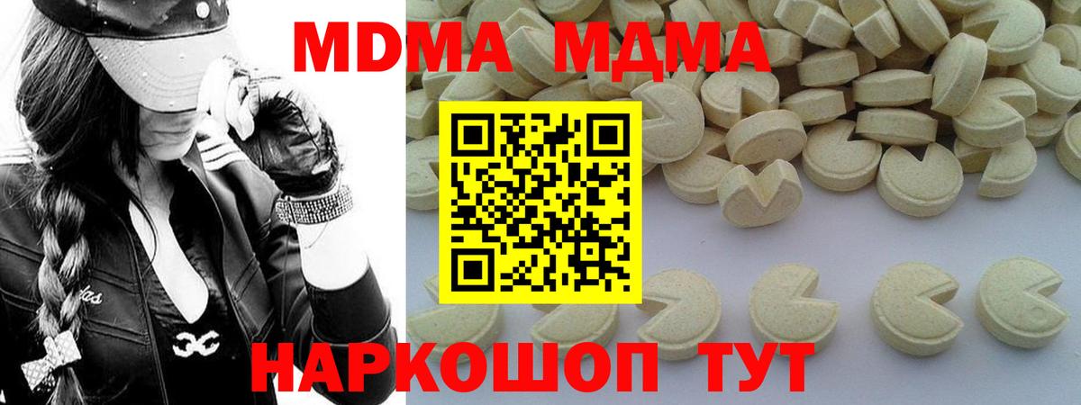 МДМА  МДМА crystal  Вход с VPN  Волгоград 