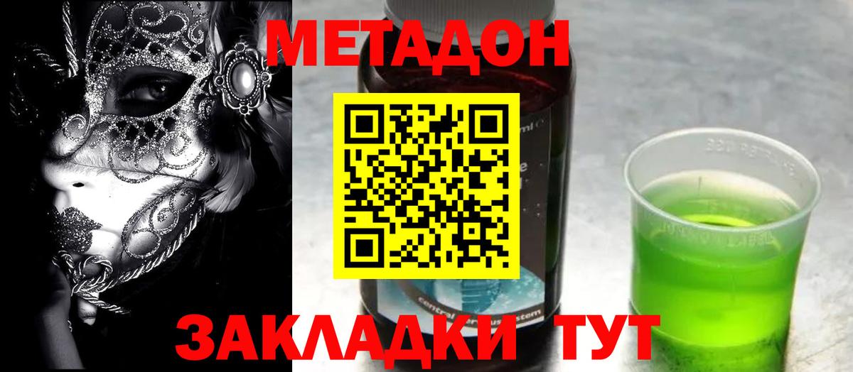 Волгоград  Метадон VHQ  Вход с VPN 
